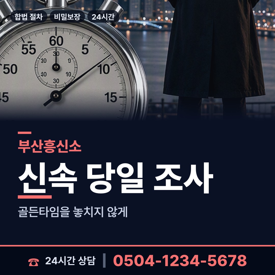 부산 서대신제3동 온라인사기조사 상담 안내