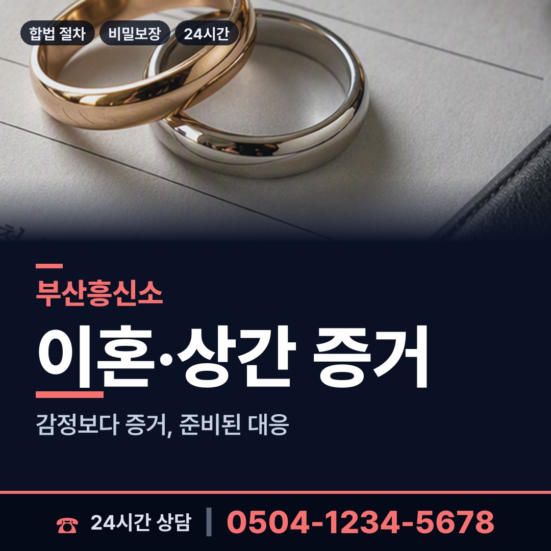 부산 서대신제3동 배우자외도 상담 안내