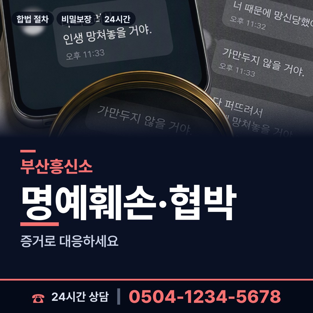 부산 서대신제3동 피해자모임 상담 안내