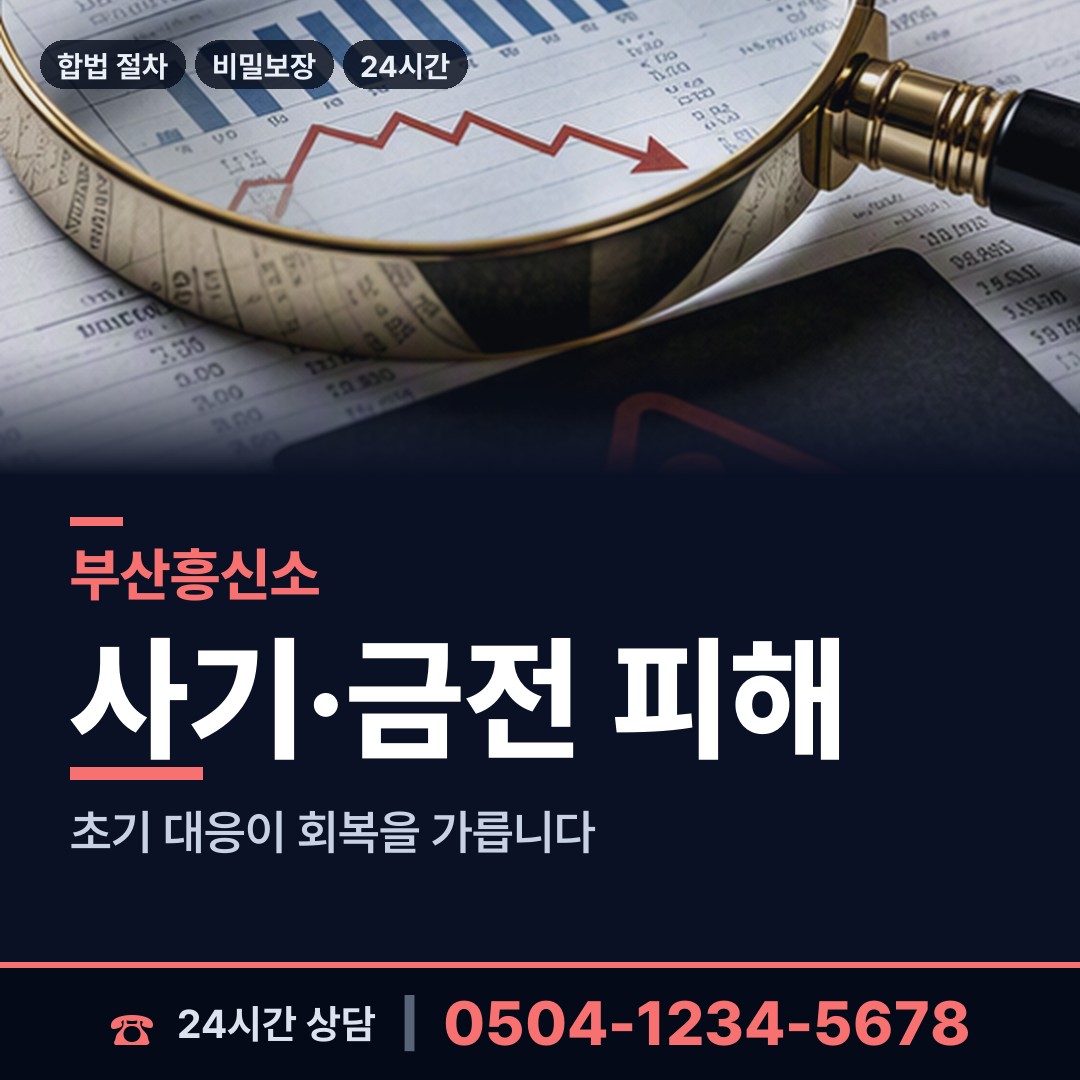 부산 서대신제3동 탐정사무소 상담 안내