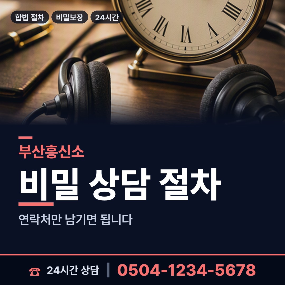 부산 서대신제3동 당일출장 상담 안내