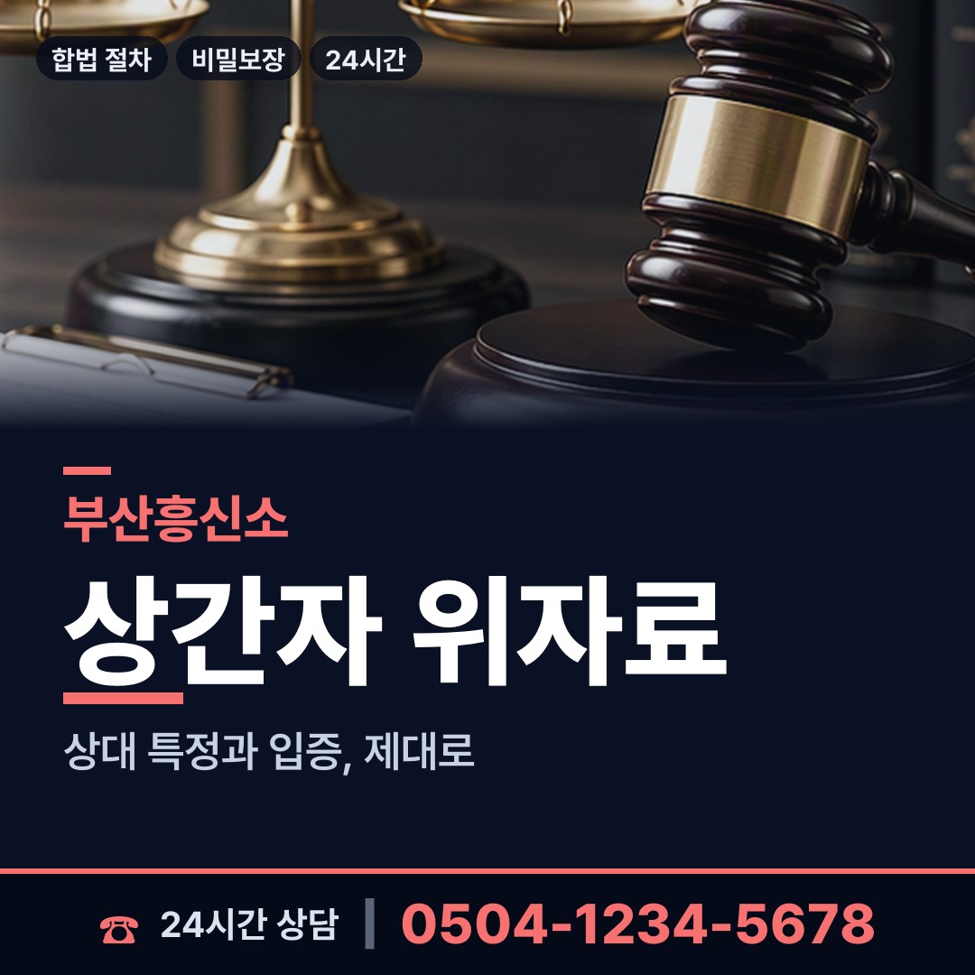 부산 서대신제3동 결혼전신원조사 상담 안내